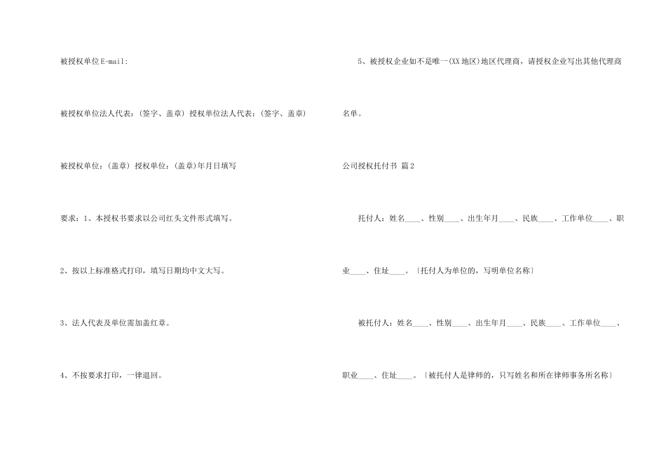 有关公司授权委托书模板集锦5篇_第2页