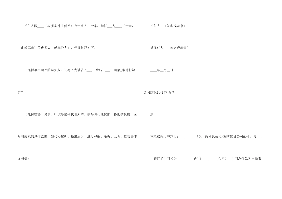 有关公司授权委托书模板集锦5篇_第3页
