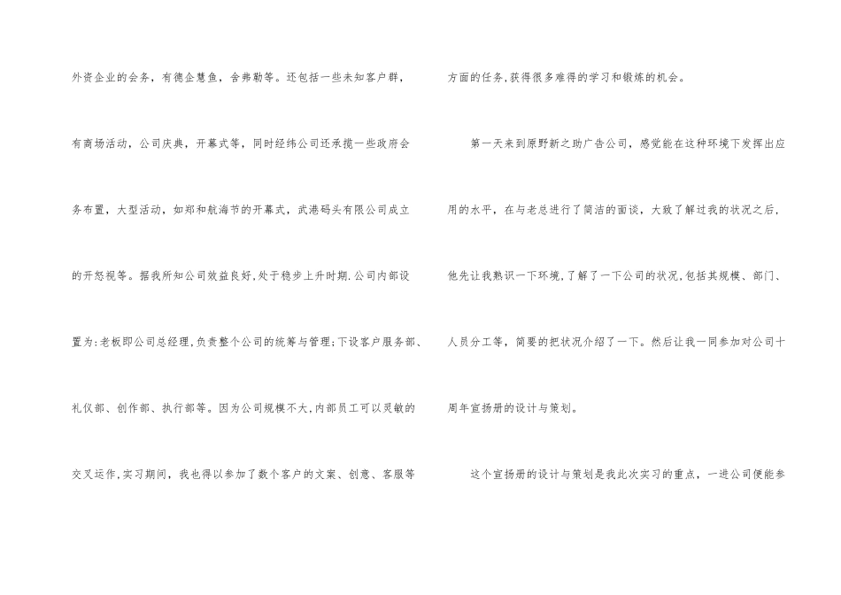 有关公司生产实习报告四篇_第2页