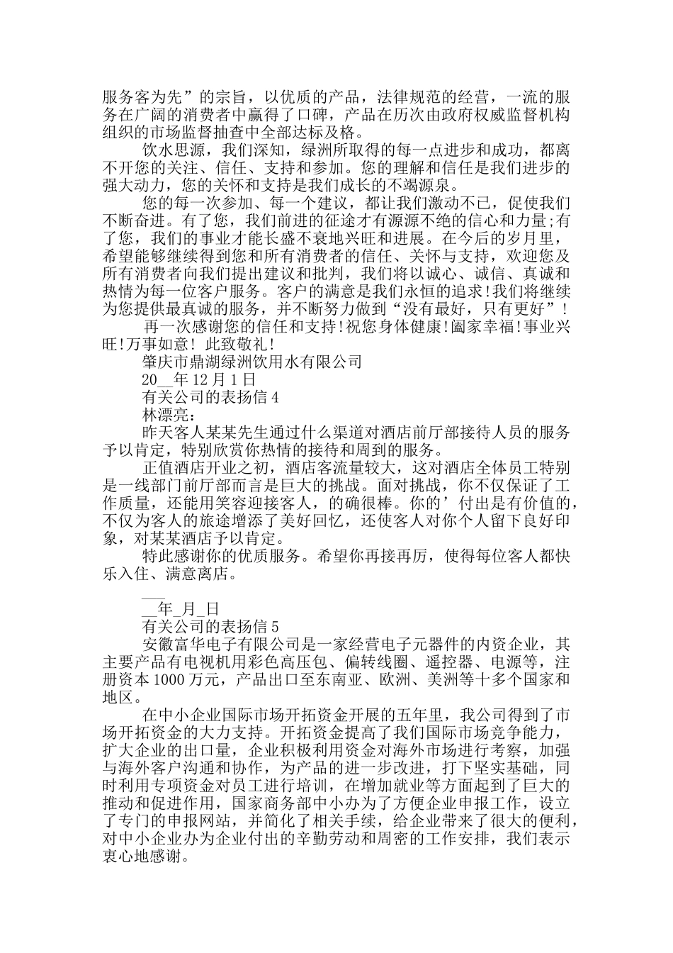有关公司的表扬信大全_第2页