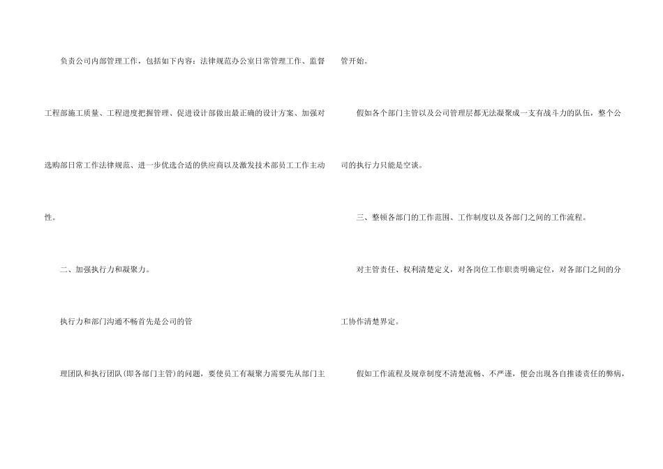 有关公司的建议书格式_第2页