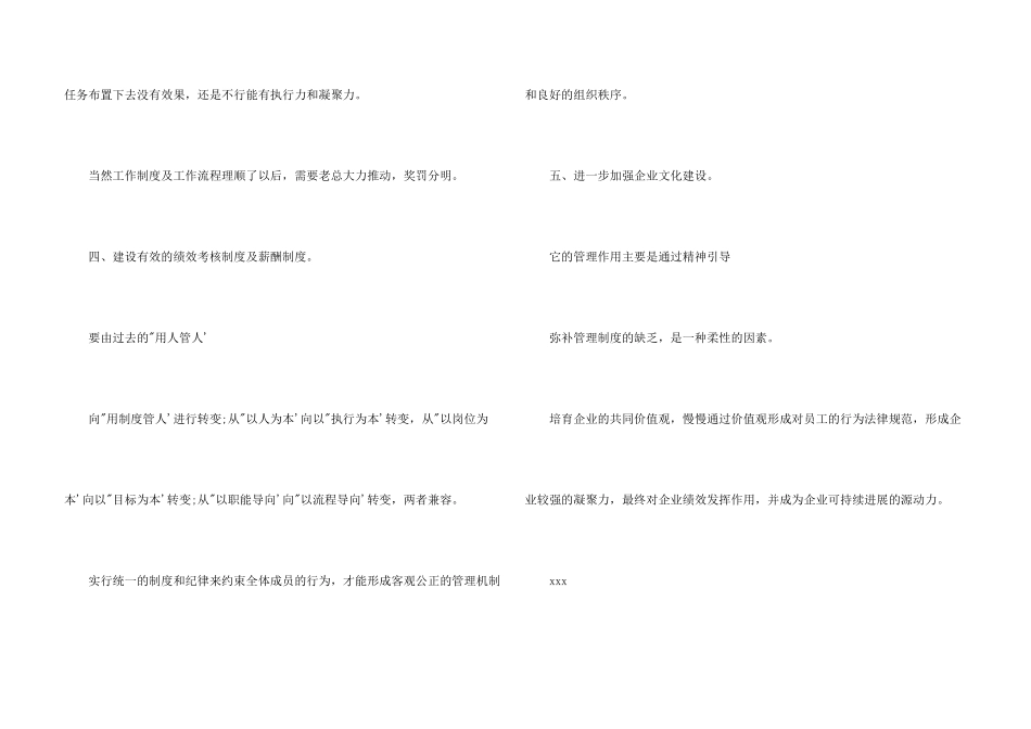 有关公司的建议书格式_第3页