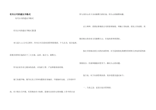 有关公司的建议书格式