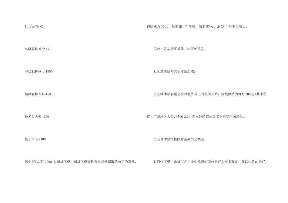 有关公司的薪酬管理制度_第3页
