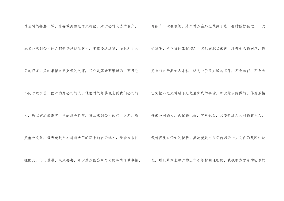 有关公司文员的辞职报告合集六篇_第2页