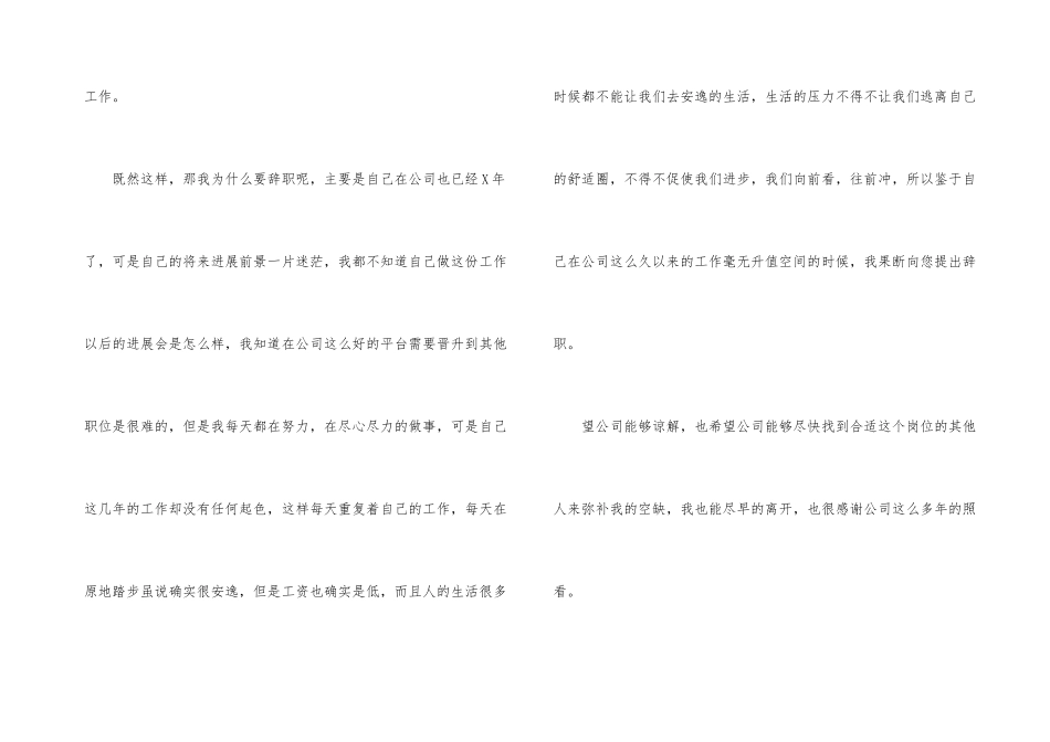 有关公司文员的辞职报告合集六篇_第3页