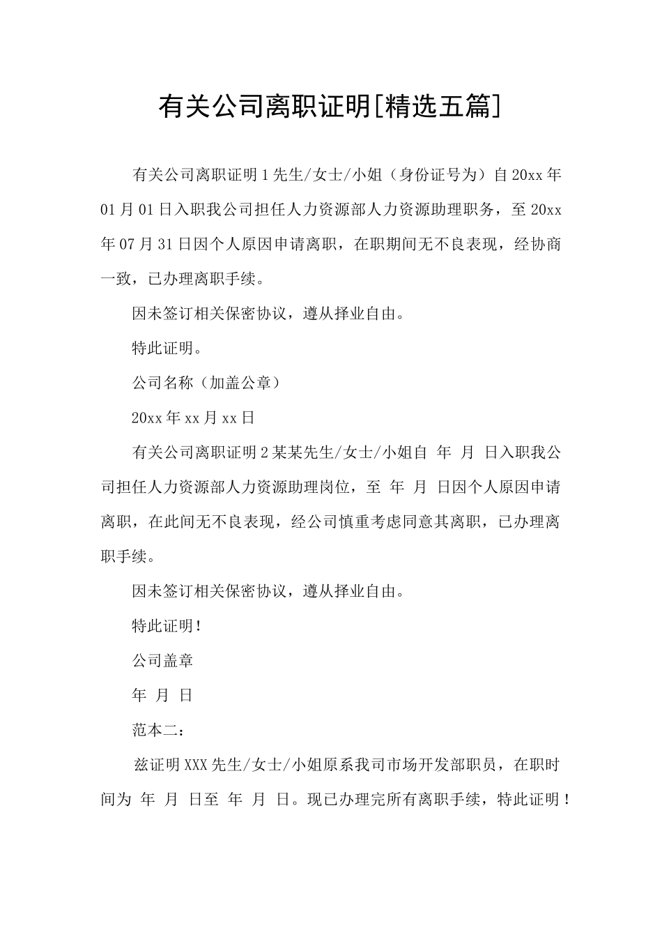 有关公司离职证明_第1页