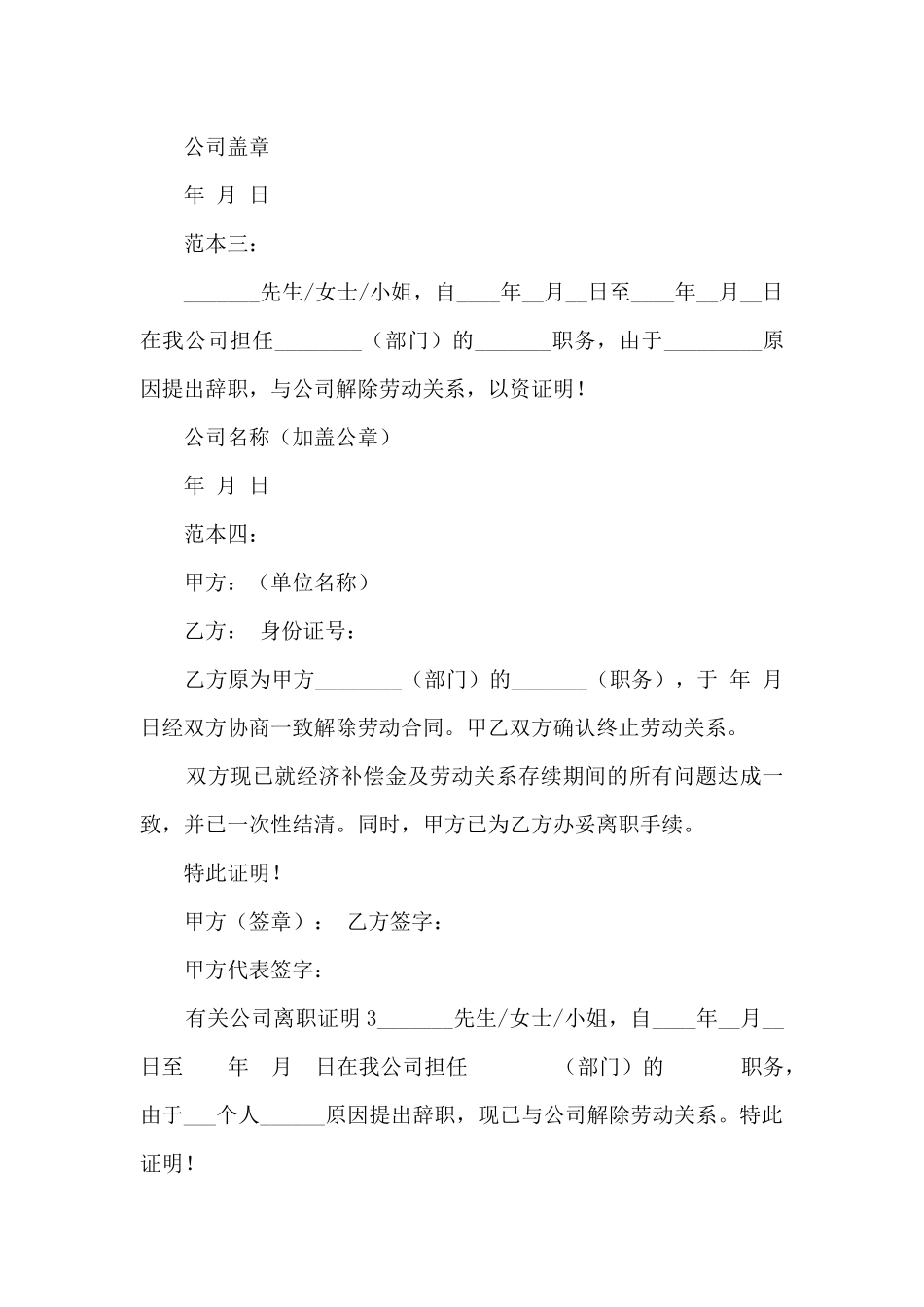 有关公司离职证明_第2页