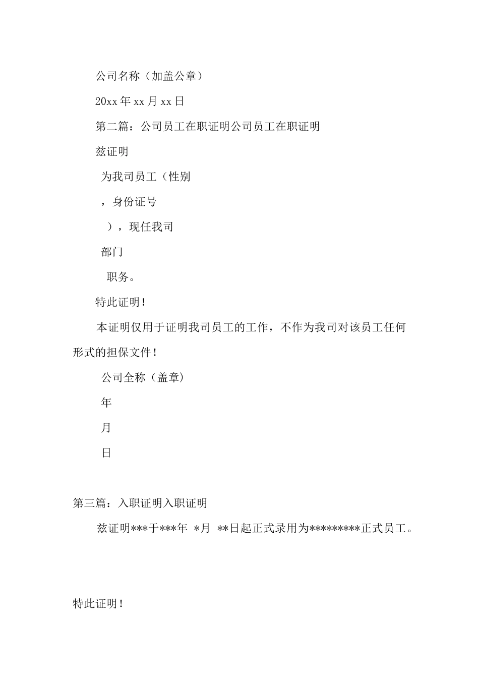 有关公司离职证明_第3页