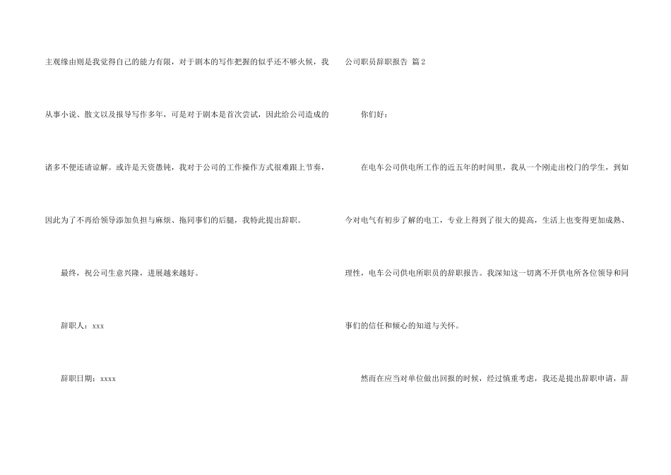 有关公司职员辞职报告4篇_第2页
