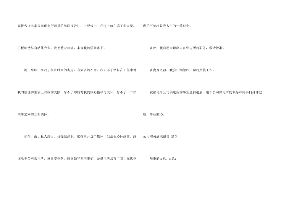 有关公司职员辞职报告4篇_第3页