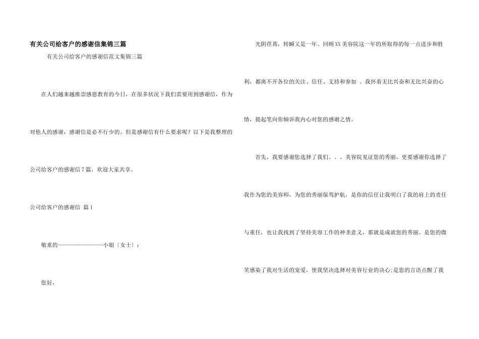 有关公司给客户的感谢信集锦三篇_第1页