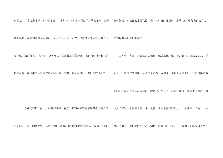 有关公司给客户的感谢信集锦三篇_第3页