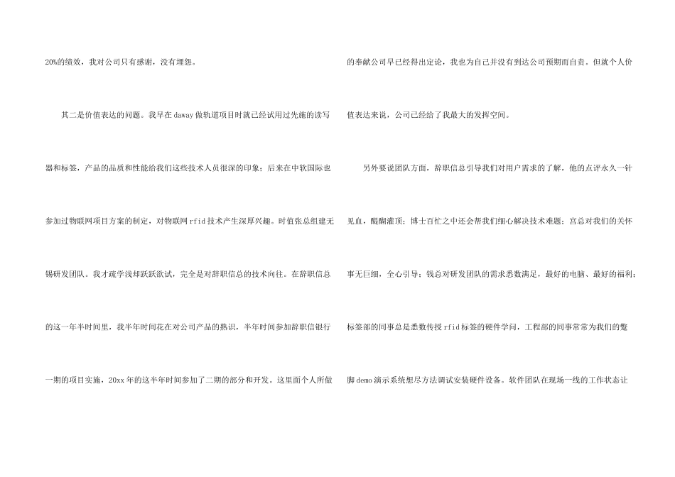 有关公司职员辞职报告合集六篇_第2页