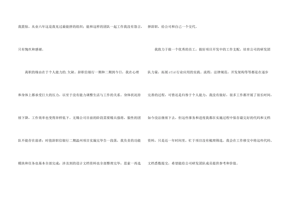 有关公司职员辞职报告合集六篇_第3页