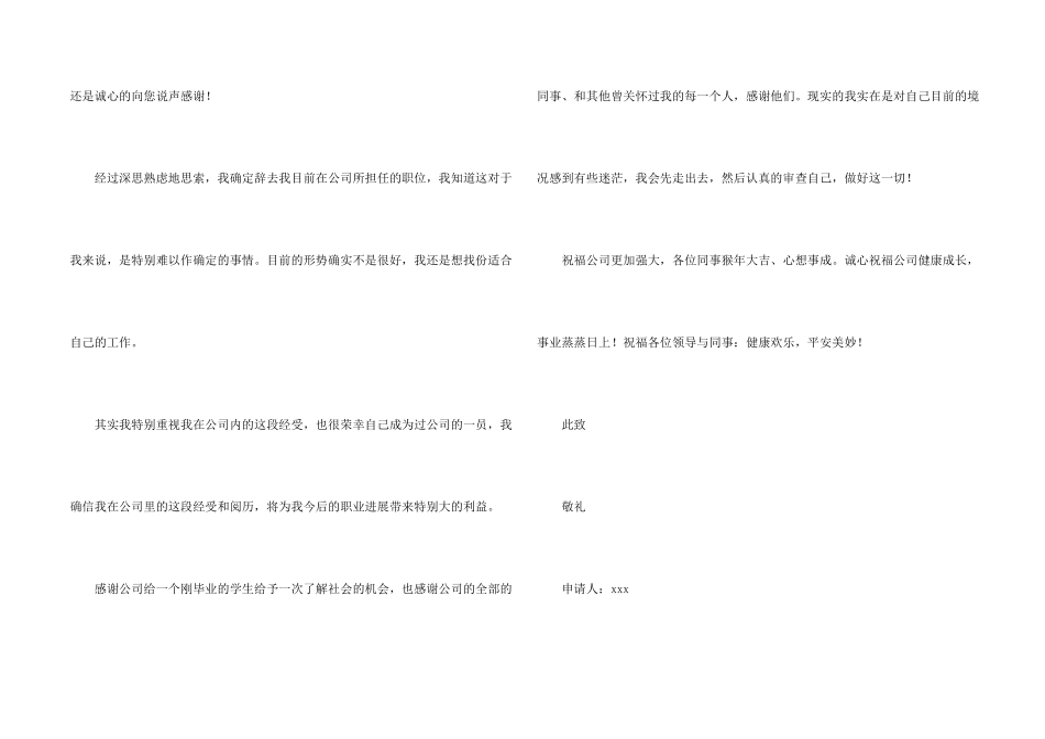 有关公司职员辞职报告模板汇总10篇_第2页