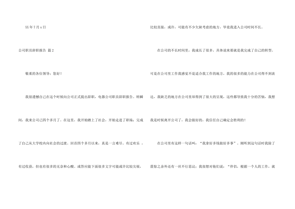 有关公司职员辞职报告模板汇总10篇_第3页
