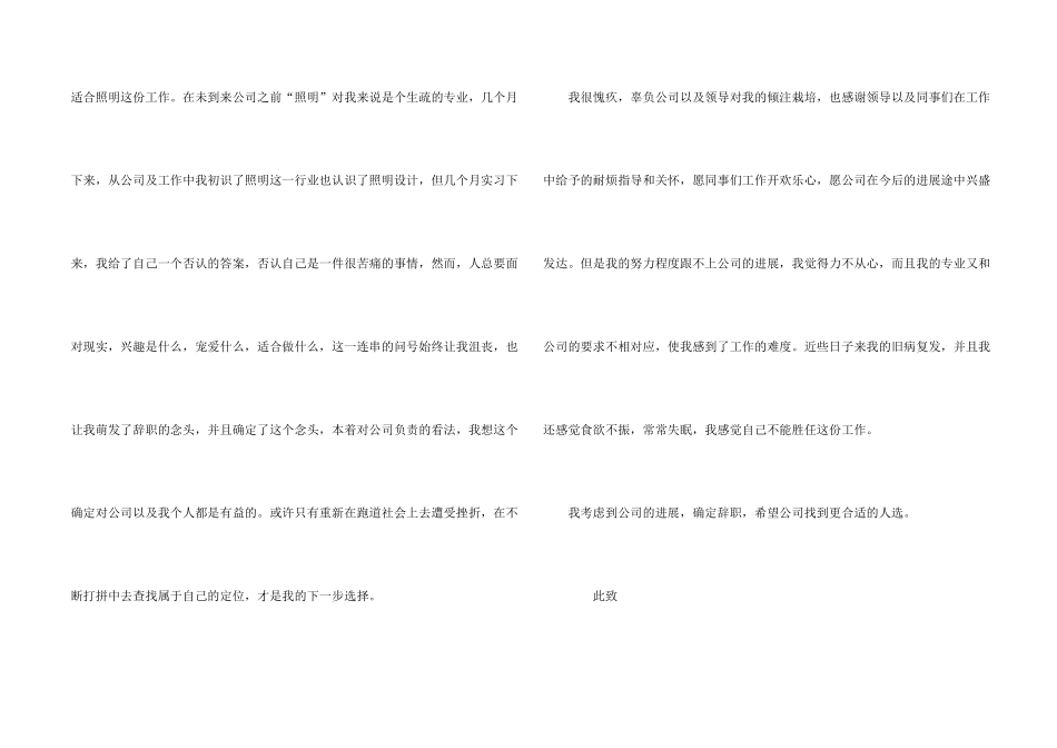 有关公司职员辞职报告模板汇总八篇_第2页
