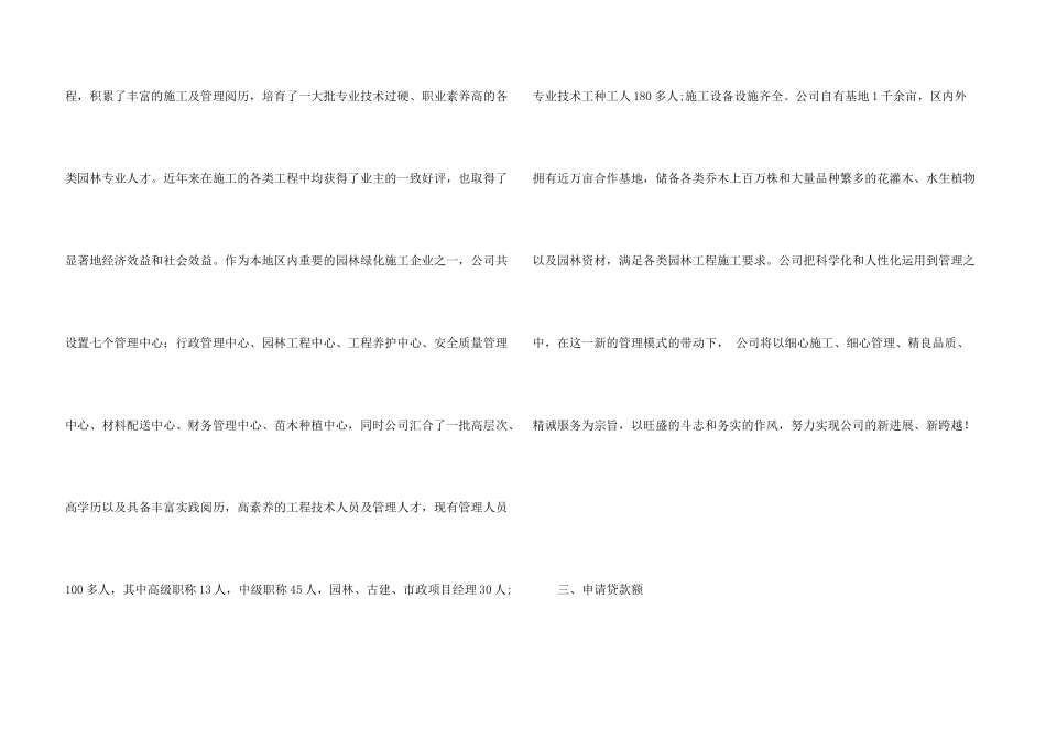 有关公司申请书汇总8篇_第3页