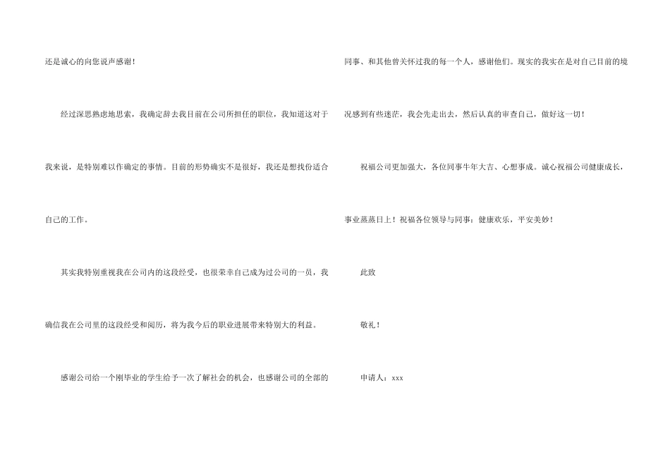 有关公司职员辞职报告模板集锦10篇_第2页