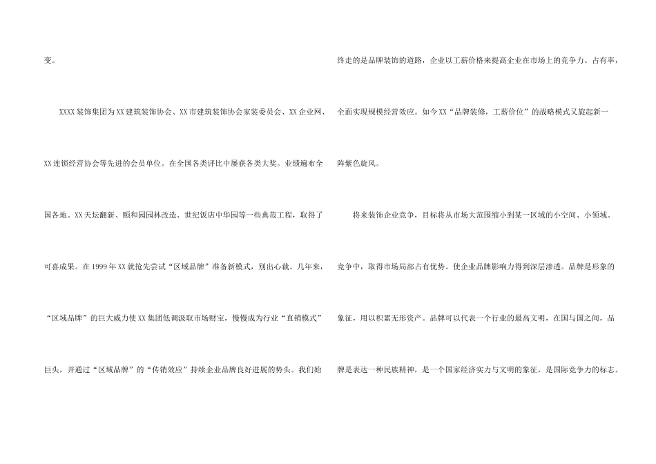 有关公司答谢词四篇_第2页
