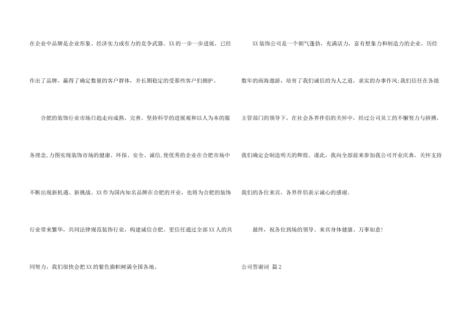 有关公司答谢词四篇_第3页