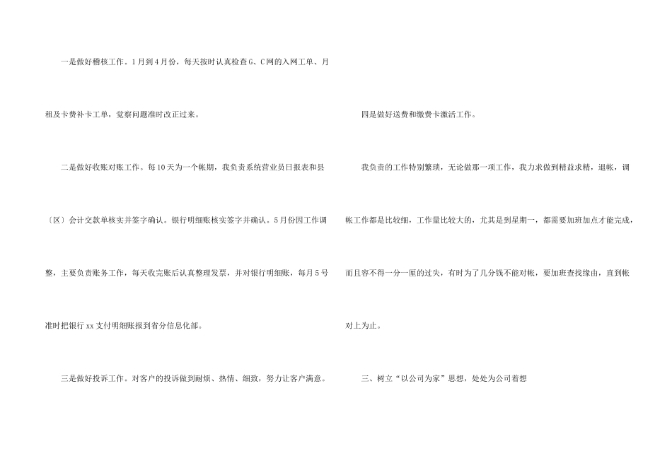 有关公司职工述职报告4篇_第2页