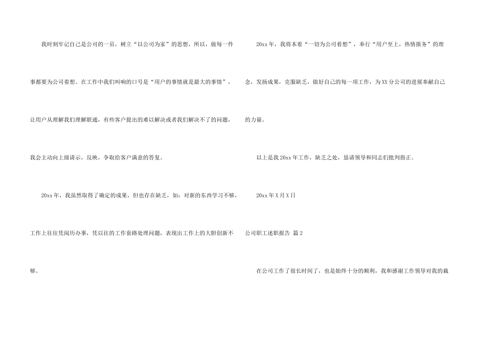 有关公司职工述职报告4篇_第3页