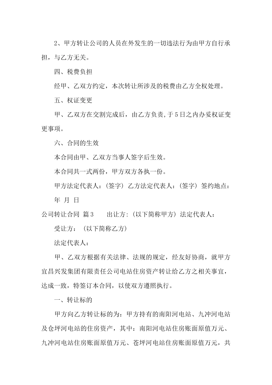 有关公司转让合同汇编7篇_第3页