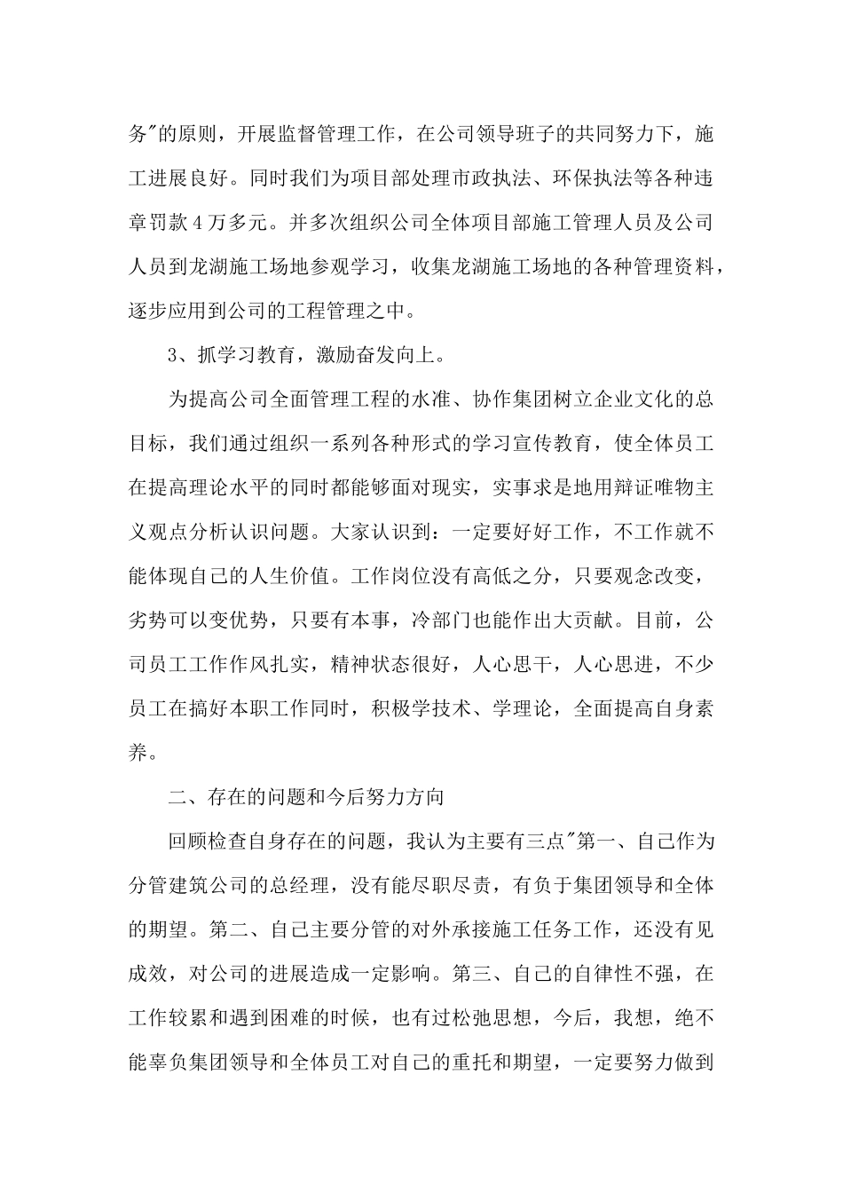 有关公司经理述职报告范文合集三篇_第2页