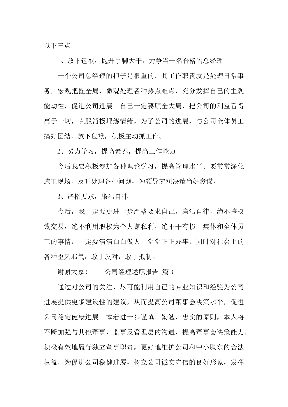 有关公司经理述职报告范文合集三篇_第3页