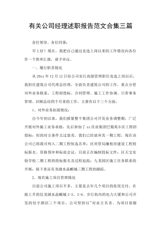 有关公司经理述职报告范文合集三篇