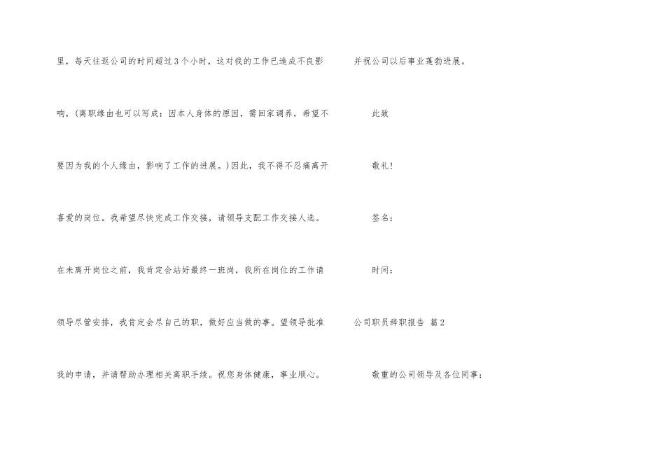 有关公司职员辞职报告合集五篇_第2页