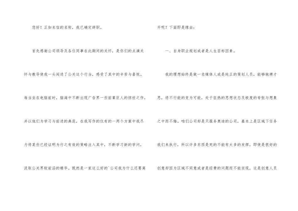 有关公司职员辞职报告合集五篇_第3页