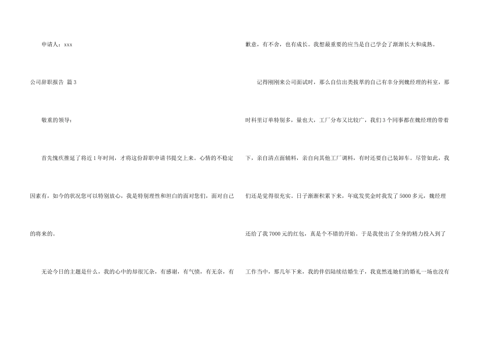 有关公司辞职报告合集七篇_第3页