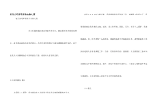有关公司辞职报告合集七篇