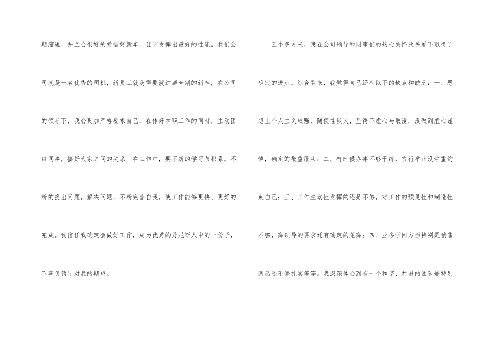 有关公司转正申请书集锦五篇_第2页
