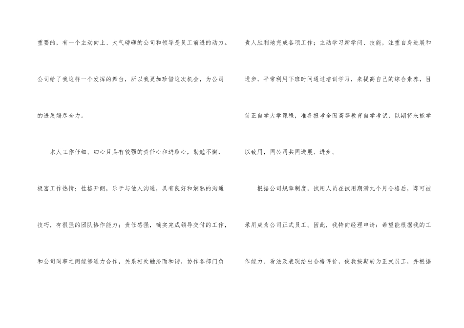 有关公司转正申请书集锦五篇_第3页