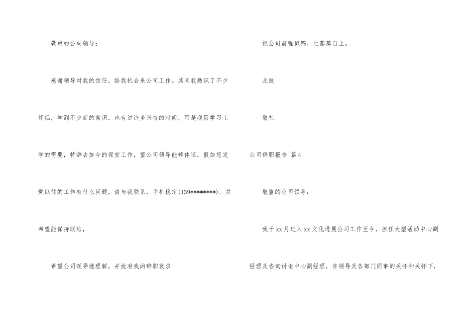 有关公司辞职报告汇编8篇_第3页