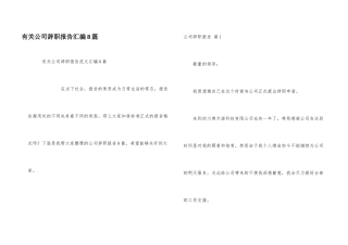 有关公司辞职报告汇编8篇