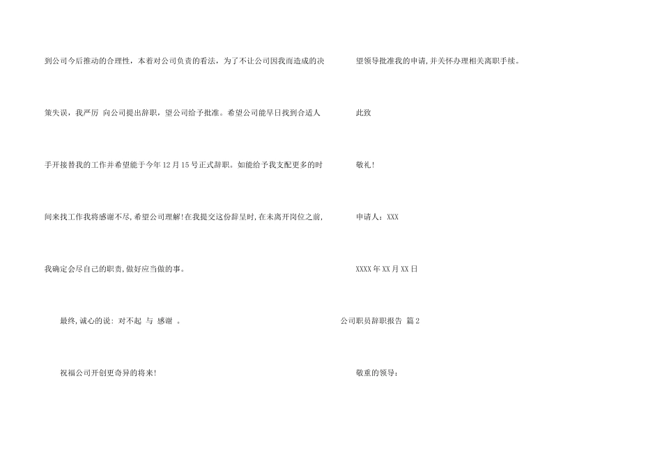 有关公司职员辞职报告集合6篇_第2页