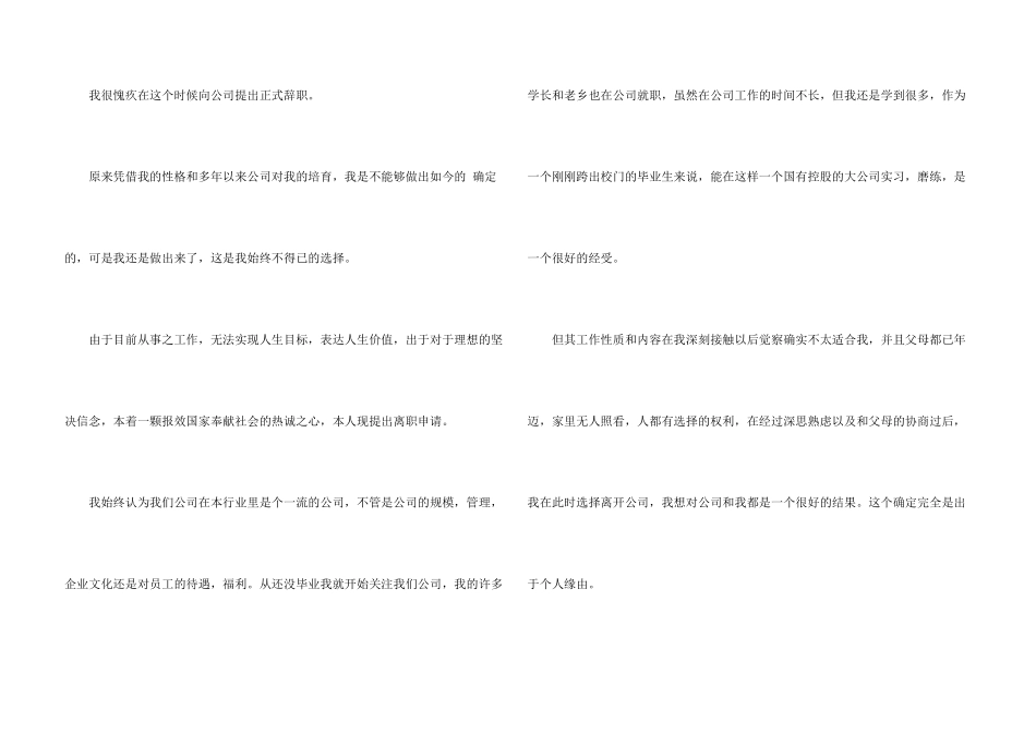 有关公司职员辞职报告集合6篇_第3页