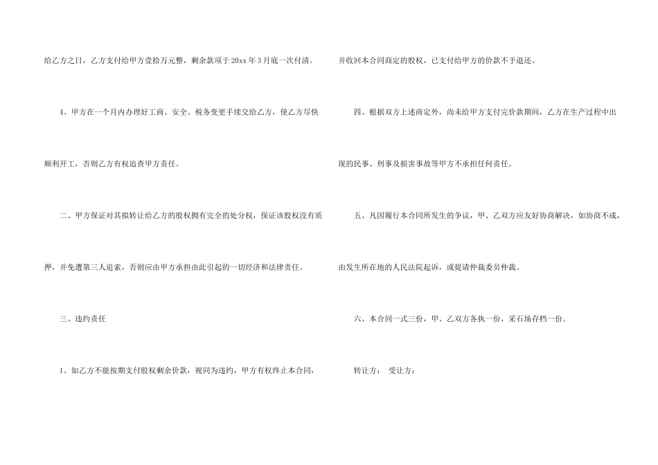 有关公司股份合同四篇_第2页