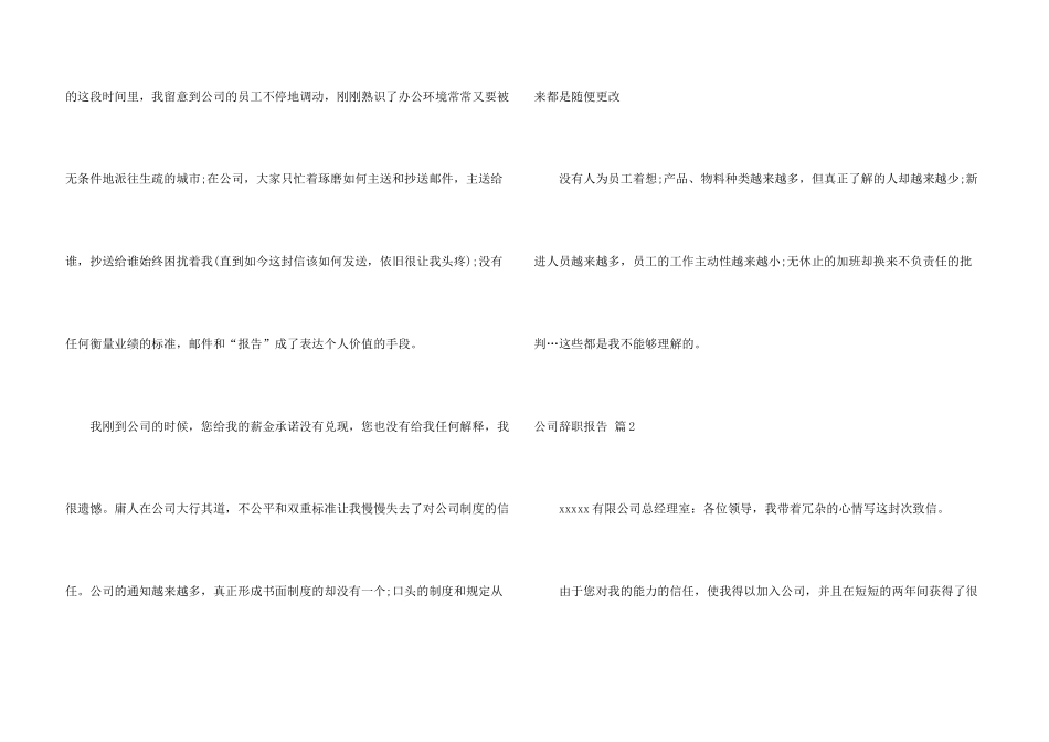 有关公司辞职报告集合8篇_第3页