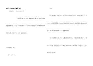 有关公司辞职报告集合8篇