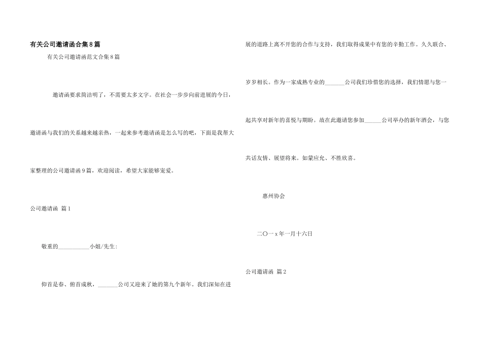 有关公司邀请函合集8篇_第1页