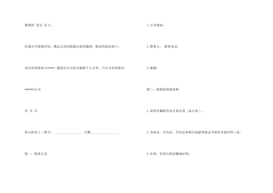 有关公司邀请函合集8篇_第2页