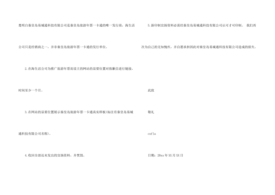 有关公司道歉信3篇_第2页