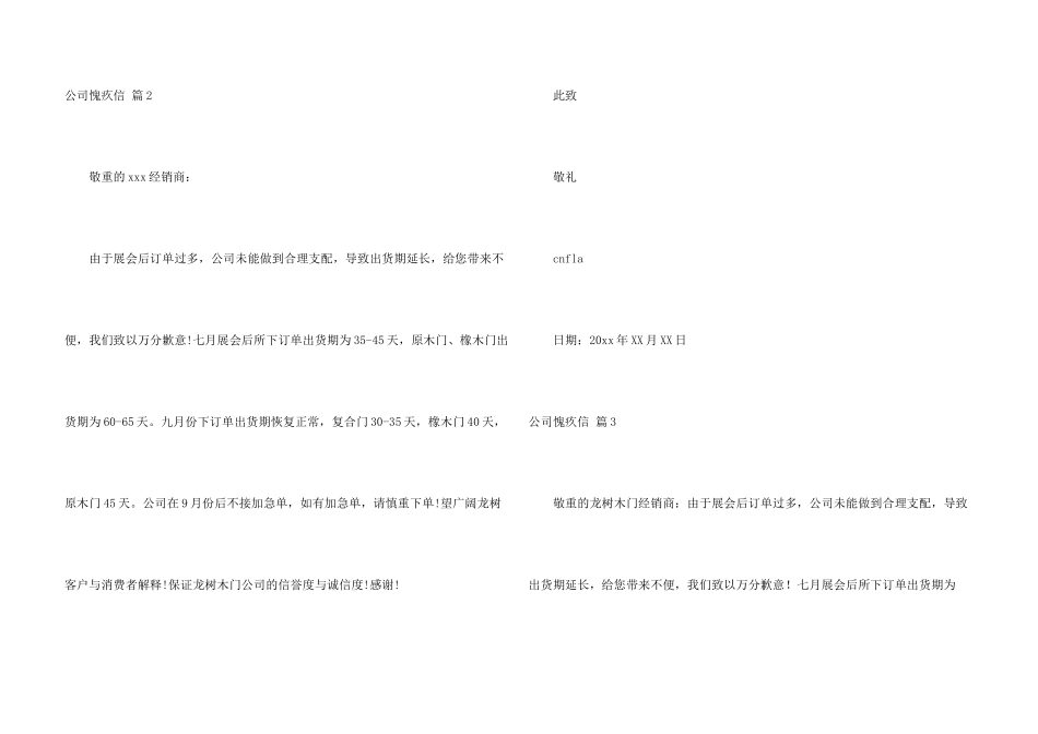 有关公司道歉信3篇_第3页