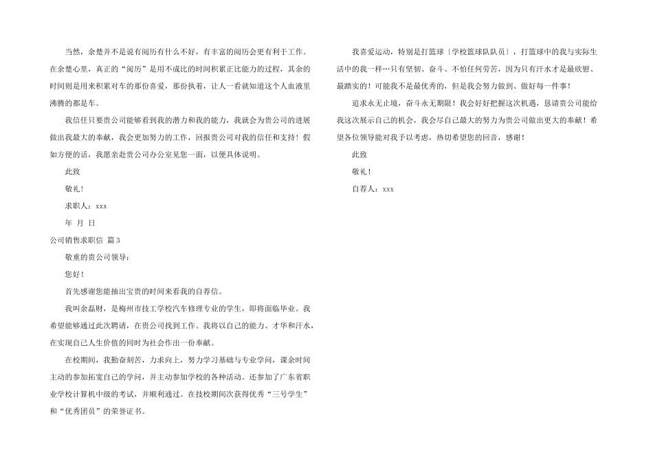 有关公司销售求职信三篇_第2页